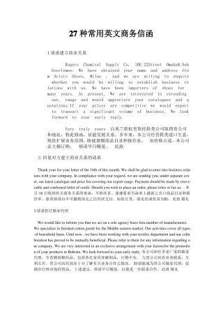 27种常用英文商务信函