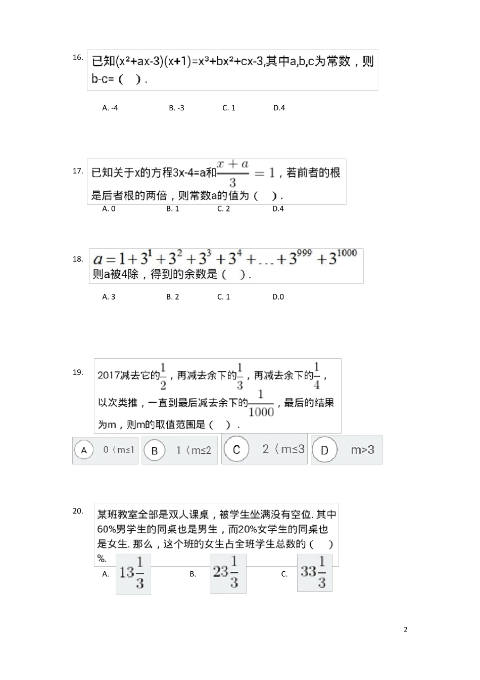 28届希望杯竞赛2017初一七年级考前80题训练_第2页