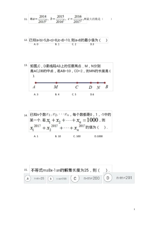 28届希望杯竞赛2017初一七年级考前80题训练