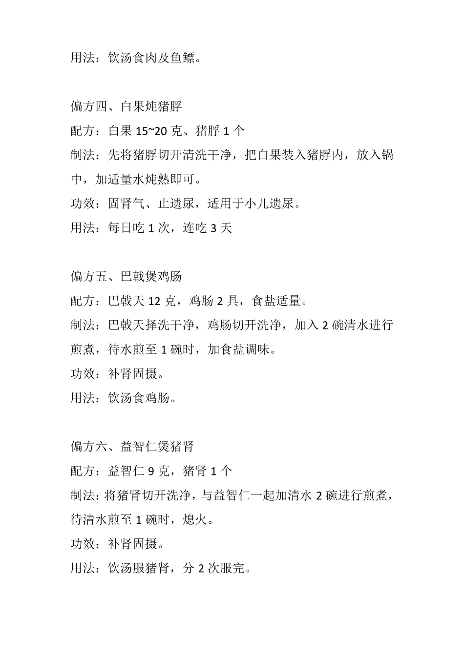 28种偏方调治小儿遗尿_第2页