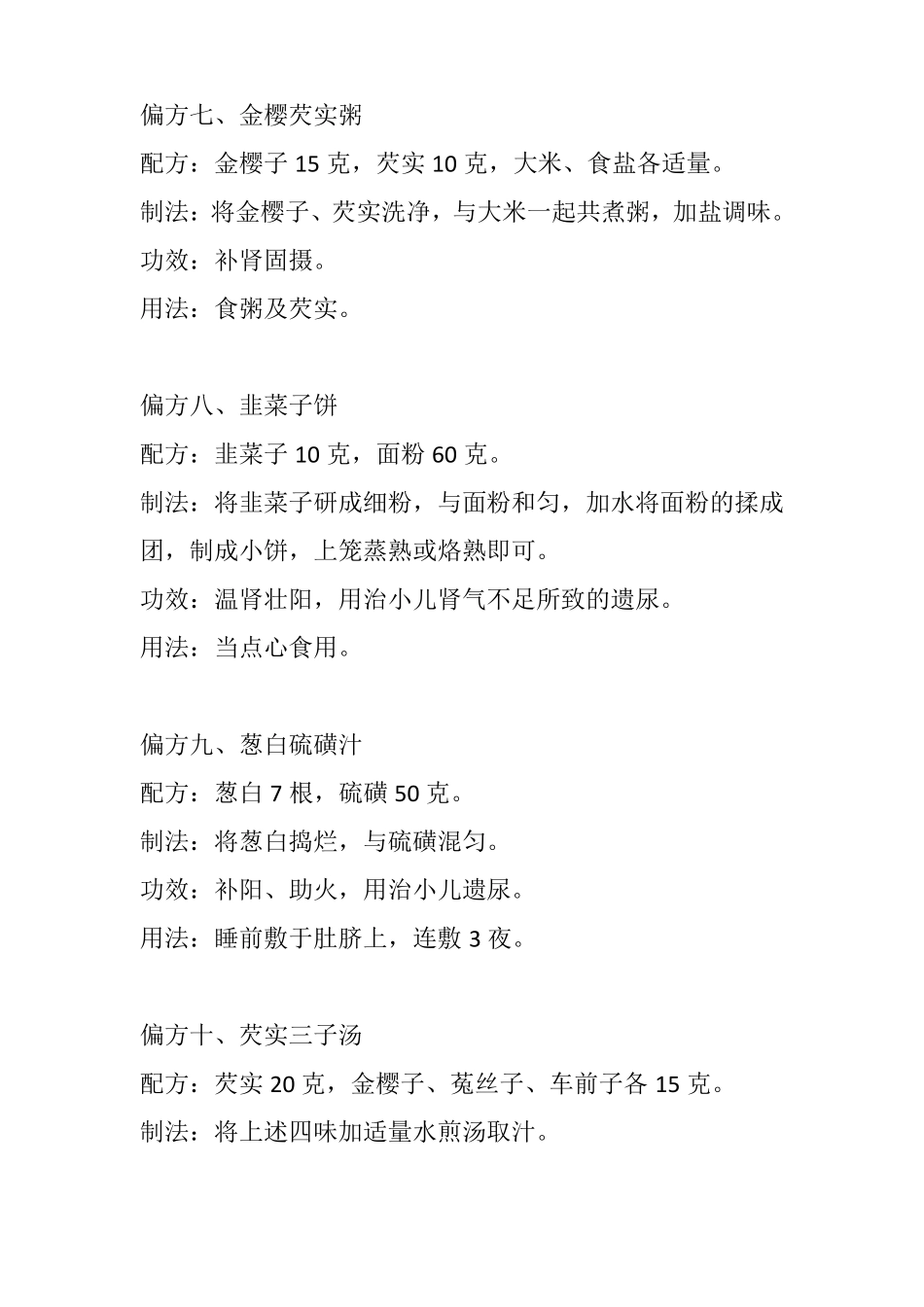 28种偏方调治小儿遗尿_第3页