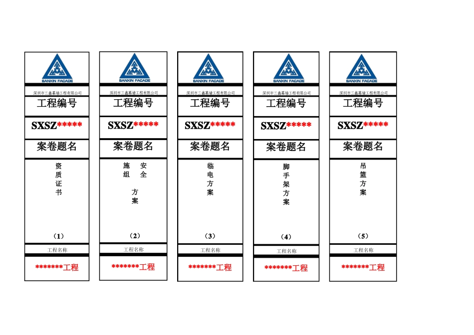 290各档案盒脊背标签_第1页