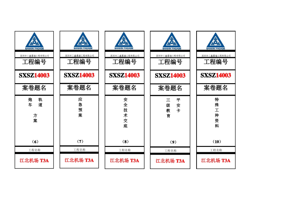 290各档案盒脊背标签_第2页