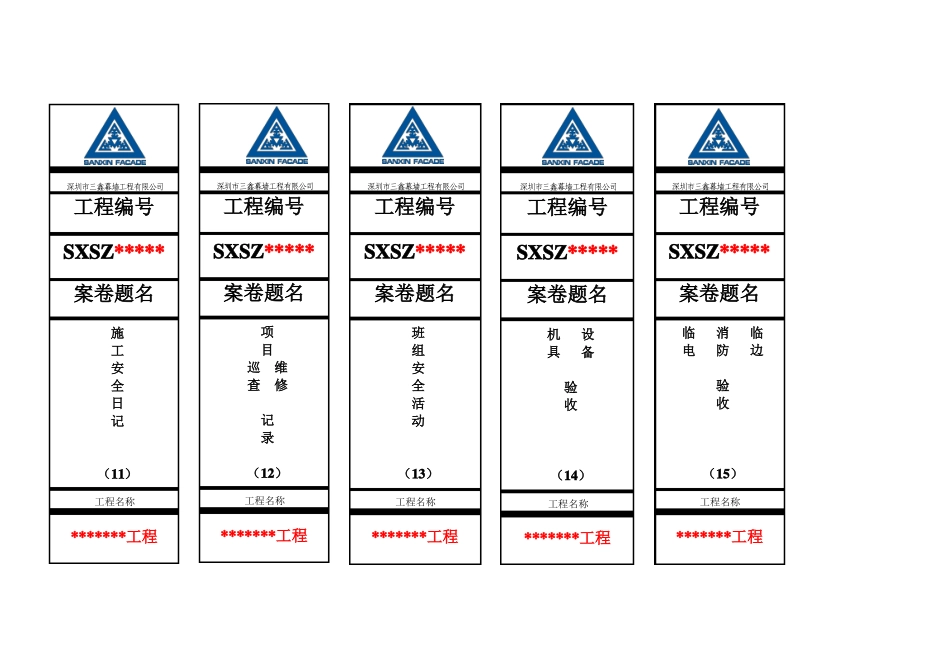 290各档案盒脊背标签_第3页
