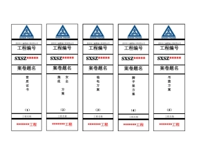 290各档案盒脊背标签