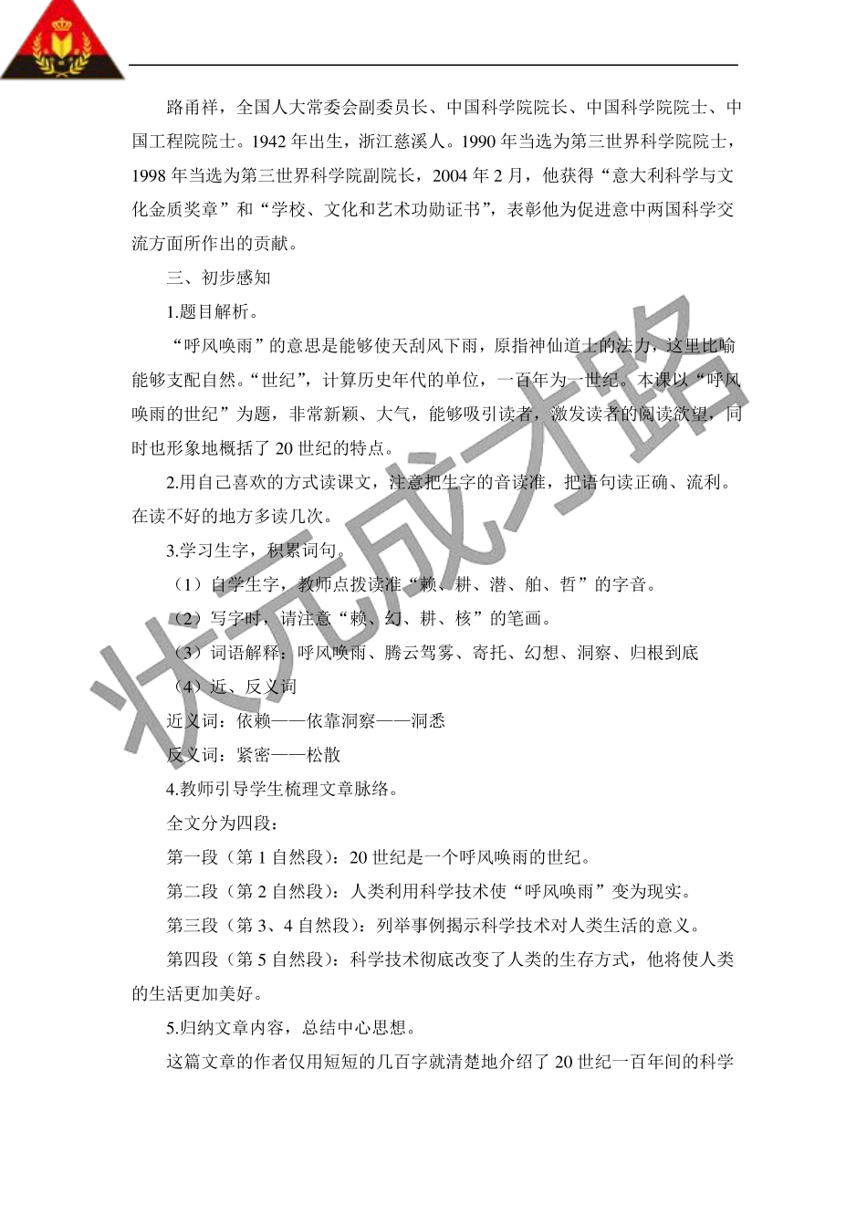 29呼风唤雨的世纪教案_第2页