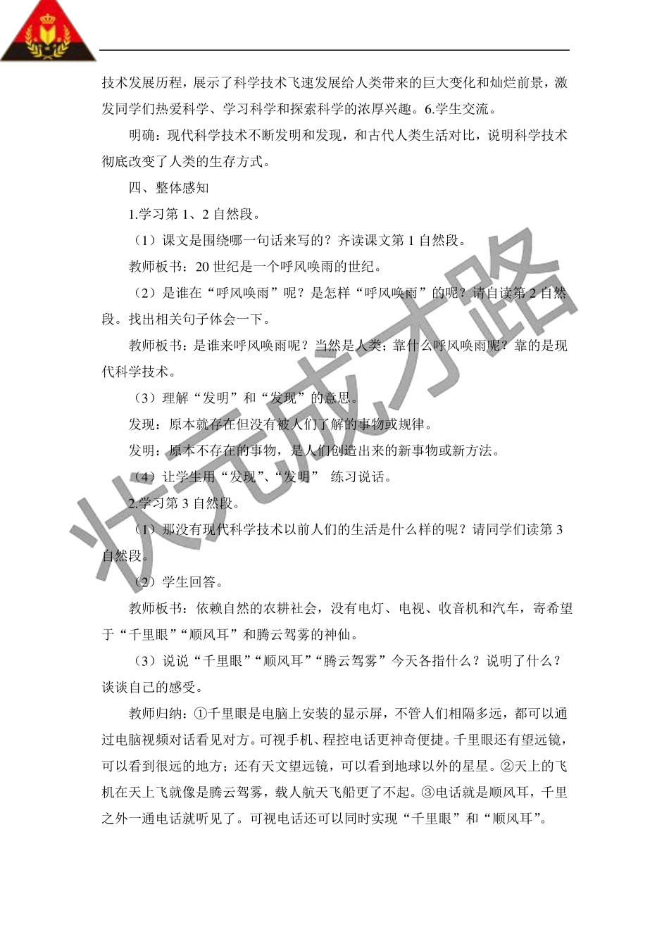 29呼风唤雨的世纪教案_第3页