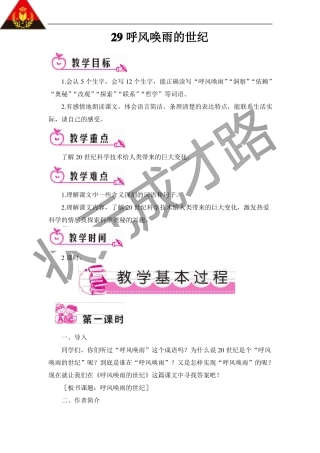 29呼风唤雨的世纪教案