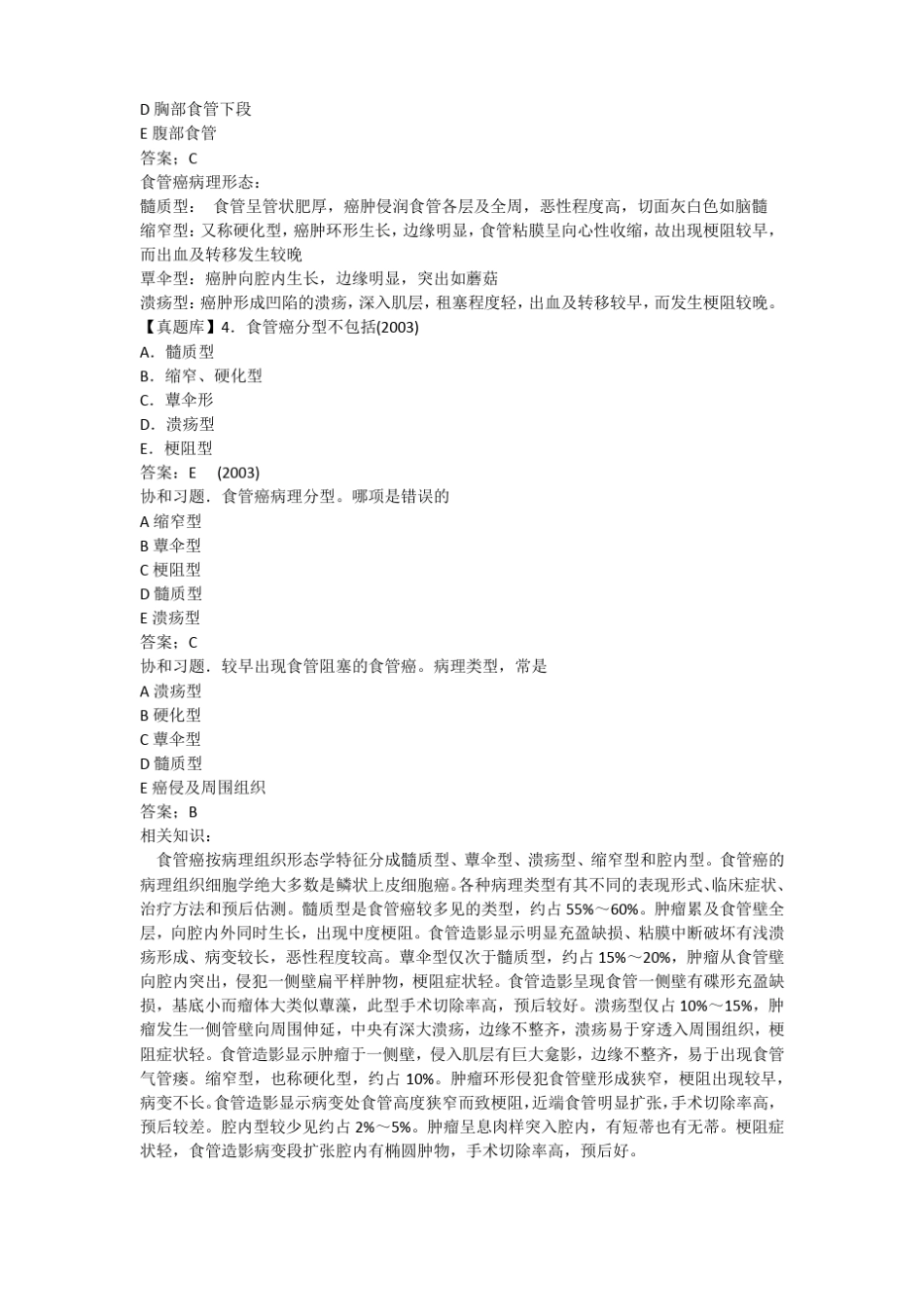 29第二十九单元食管癌_第2页