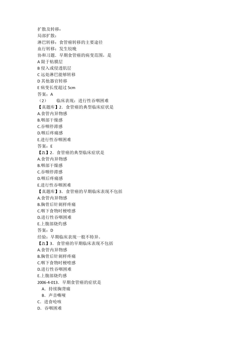 29第二十九单元食管癌_第3页