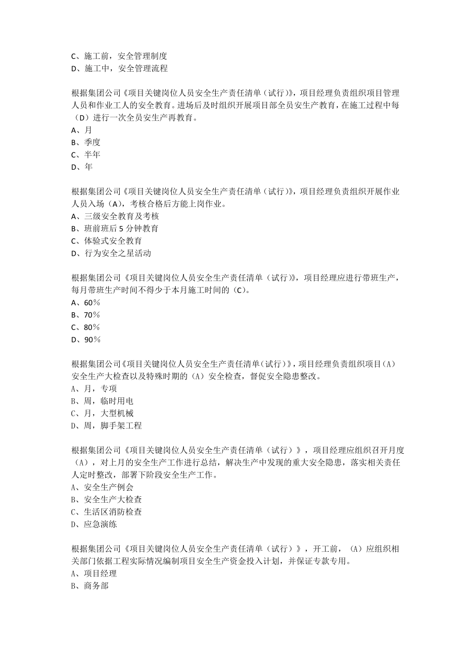 2_两个清单-测试题及答案_第2页