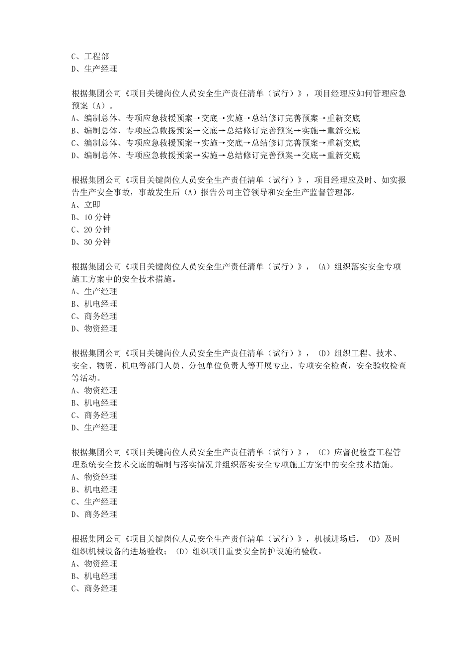 2_两个清单-测试题及答案_第3页