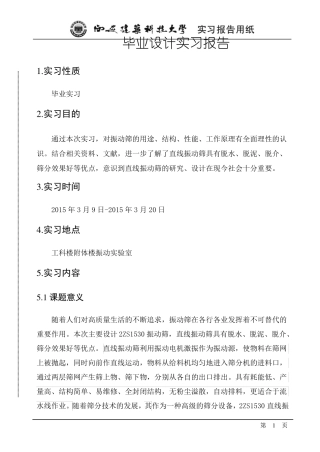 2ZS1530直线振动筛毕业设计实习报告