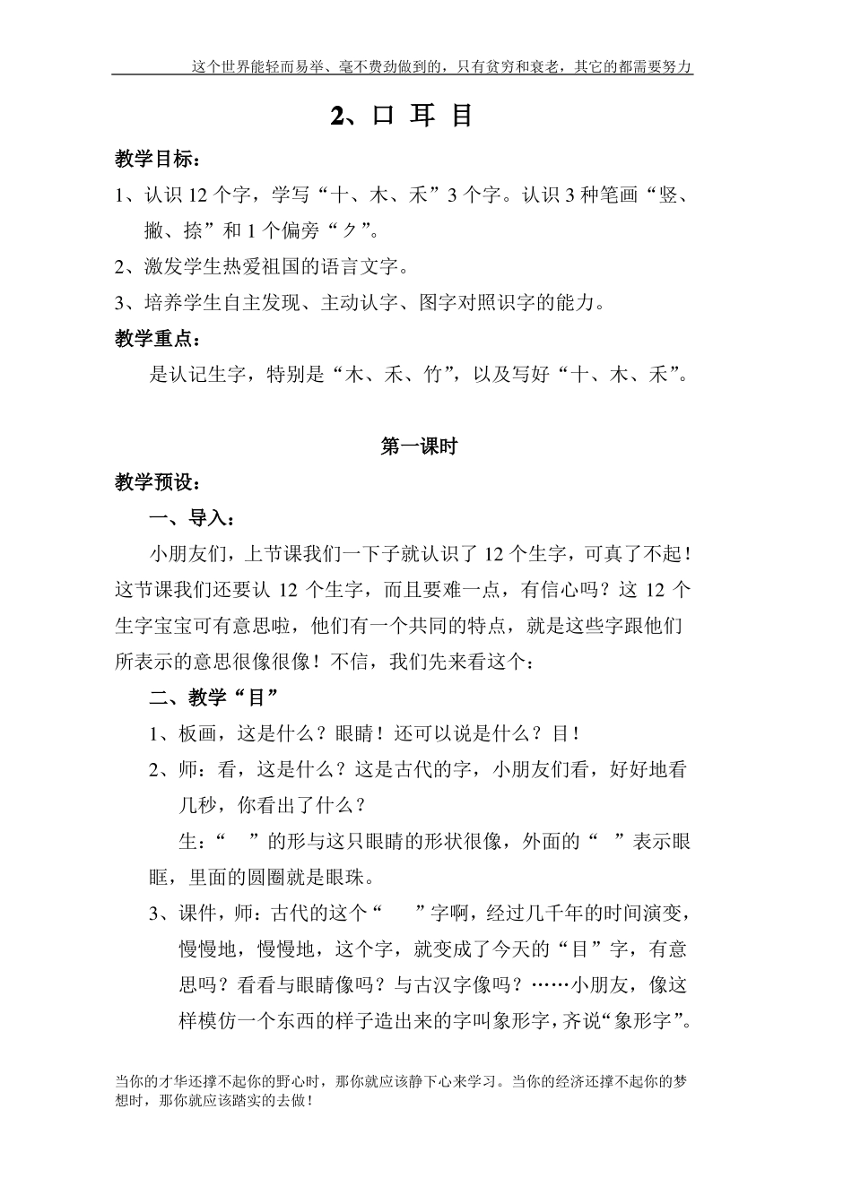 2、口耳目公开课一等奖教案_第1页