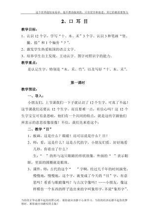 2、口耳目公开课一等奖教案