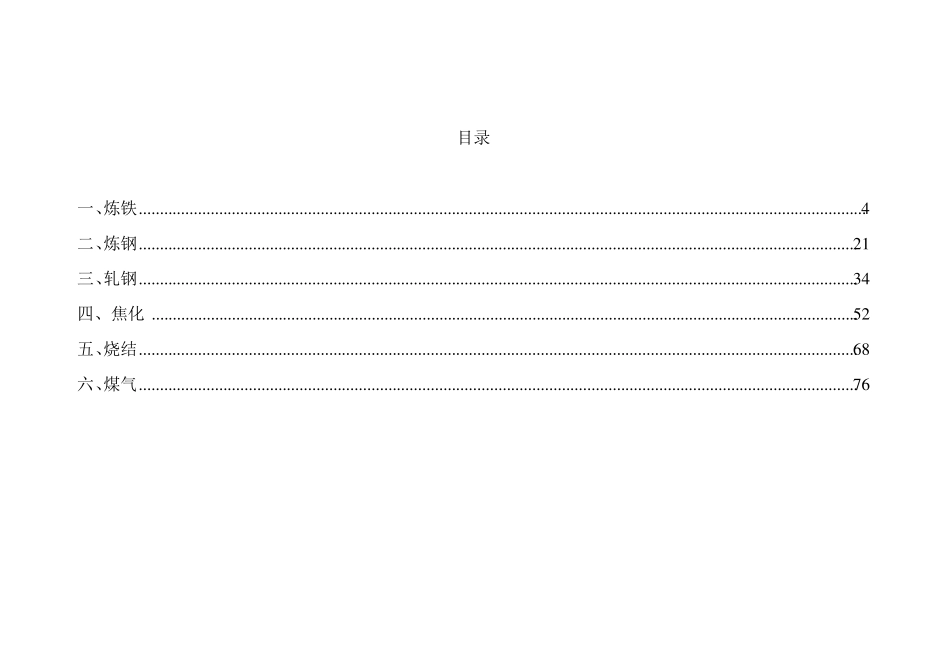 2、冶金行业较大危险因素辨识与防范指导手册A4_第3页