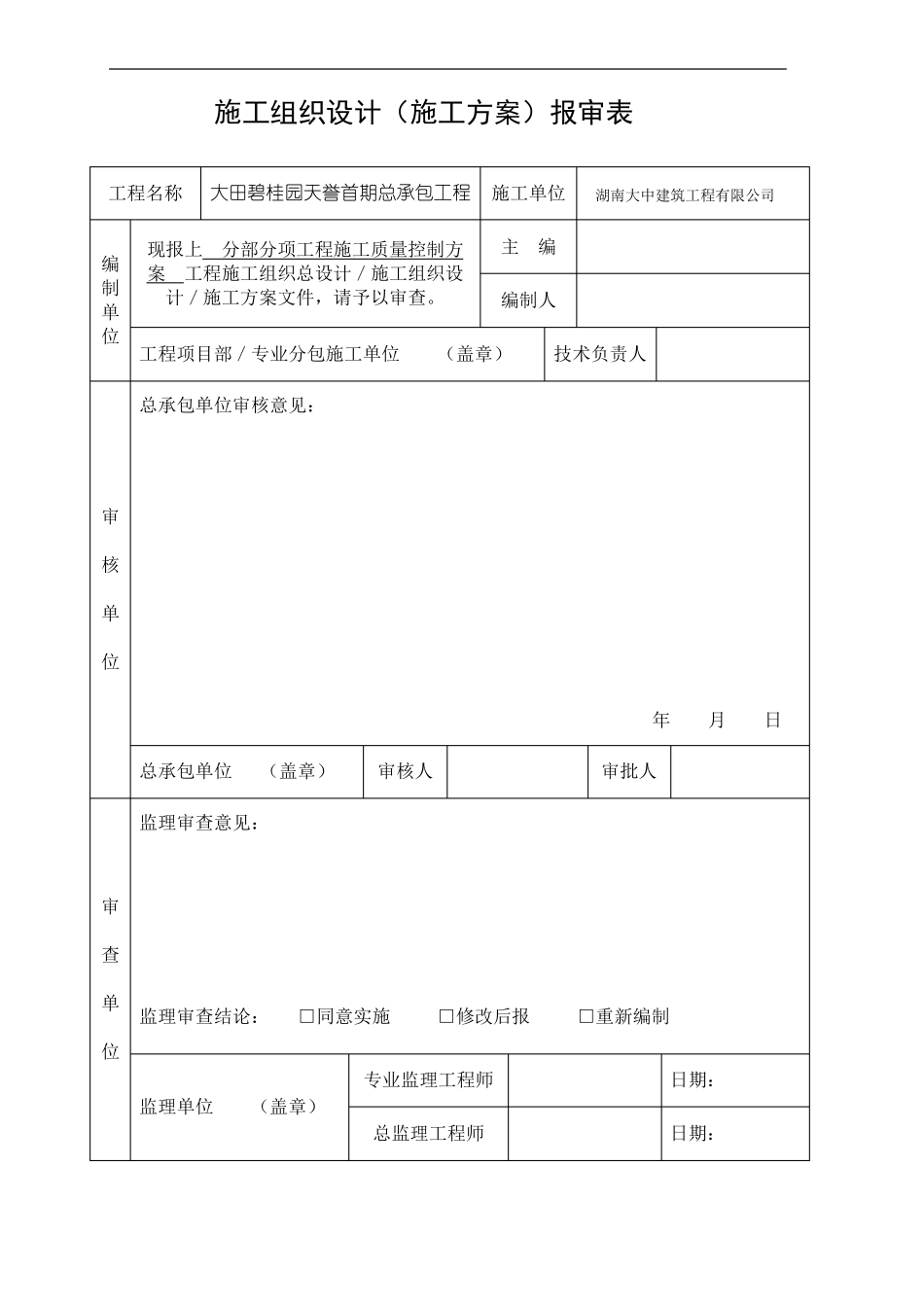 2、分部分项工程施工质量控制方案_第2页