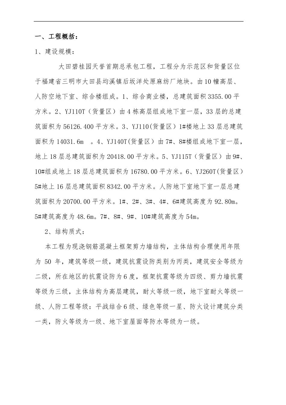 2、分部分项工程施工质量控制方案_第3页