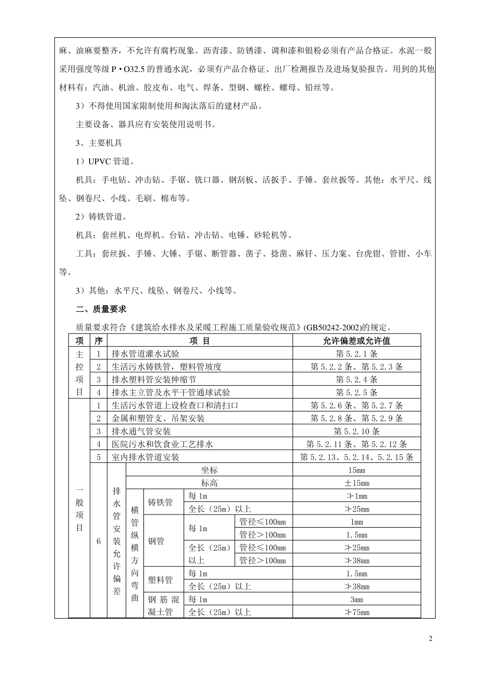 2、室内排水管道安装_第2页