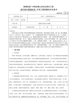 2、室内排水管道安装