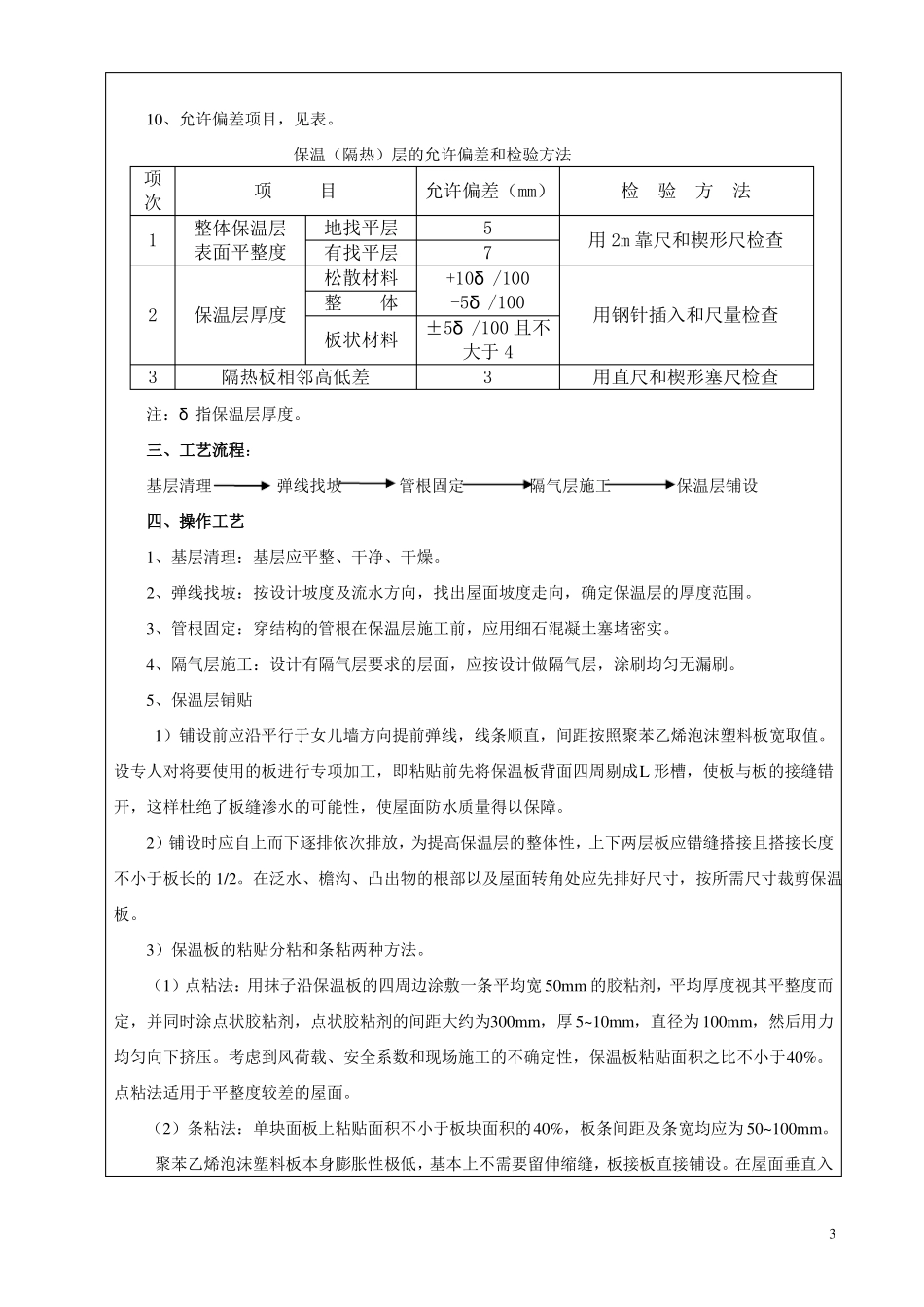 2、屋面保温板铺贴_第3页