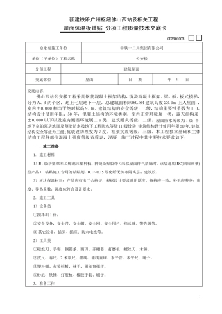 2、屋面保温板铺贴