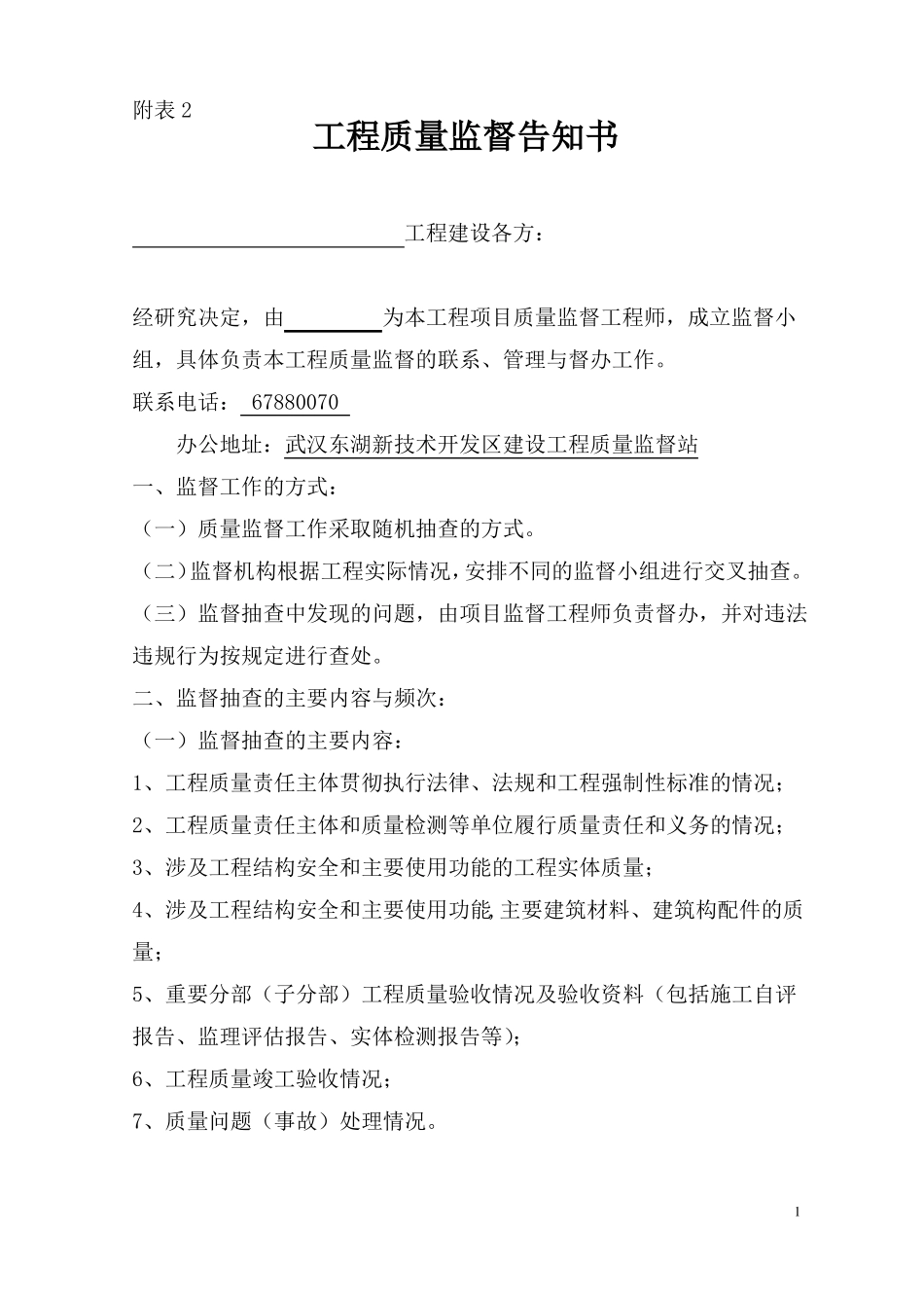 2、工程质量监督告知书质监站_第1页
