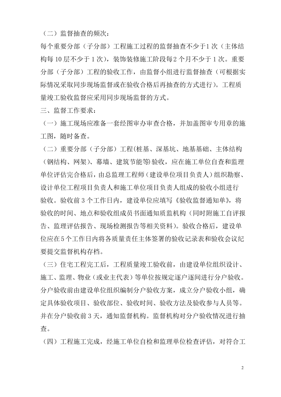 2、工程质量监督告知书质监站_第2页