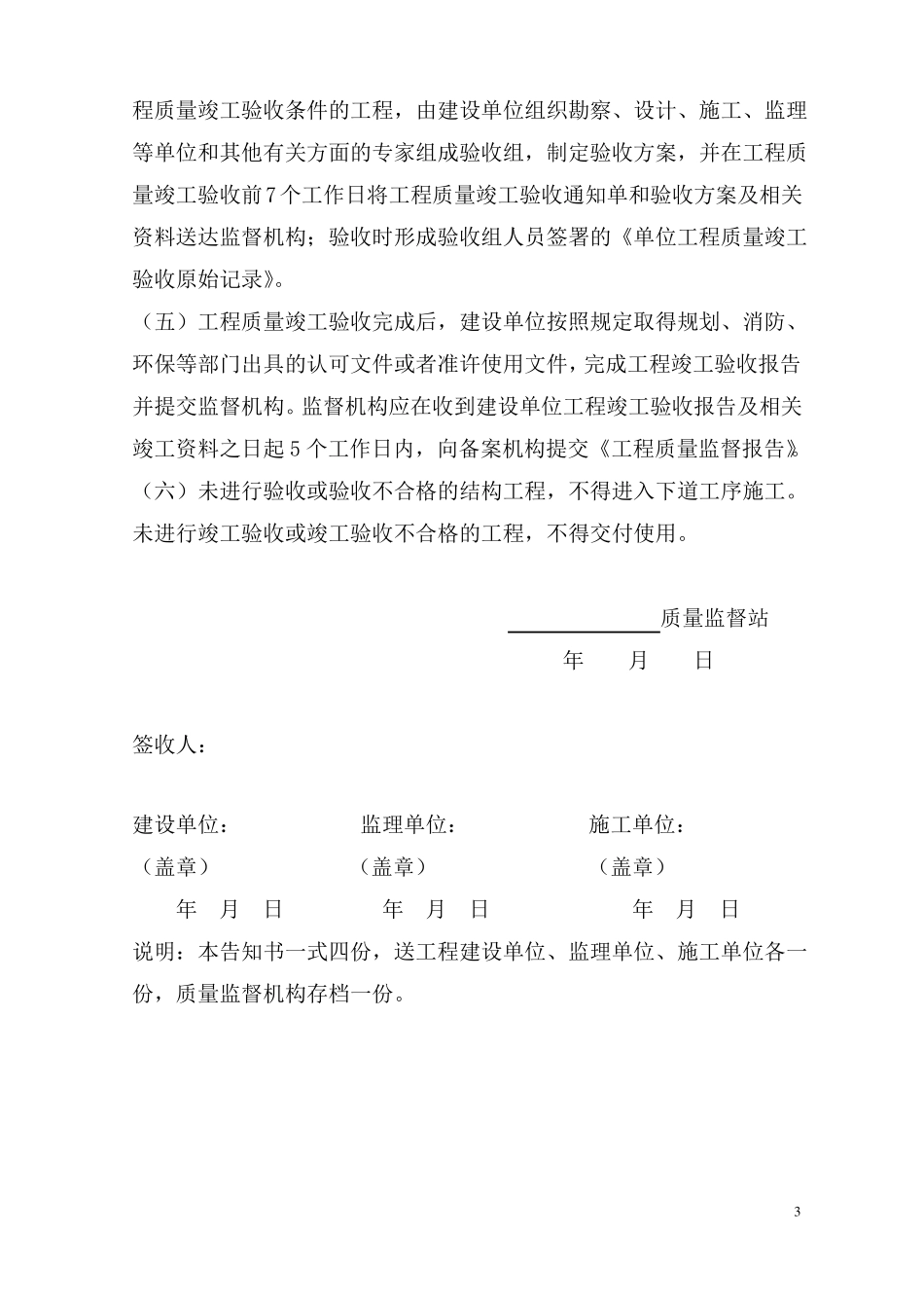 2、工程质量监督告知书质监站_第3页