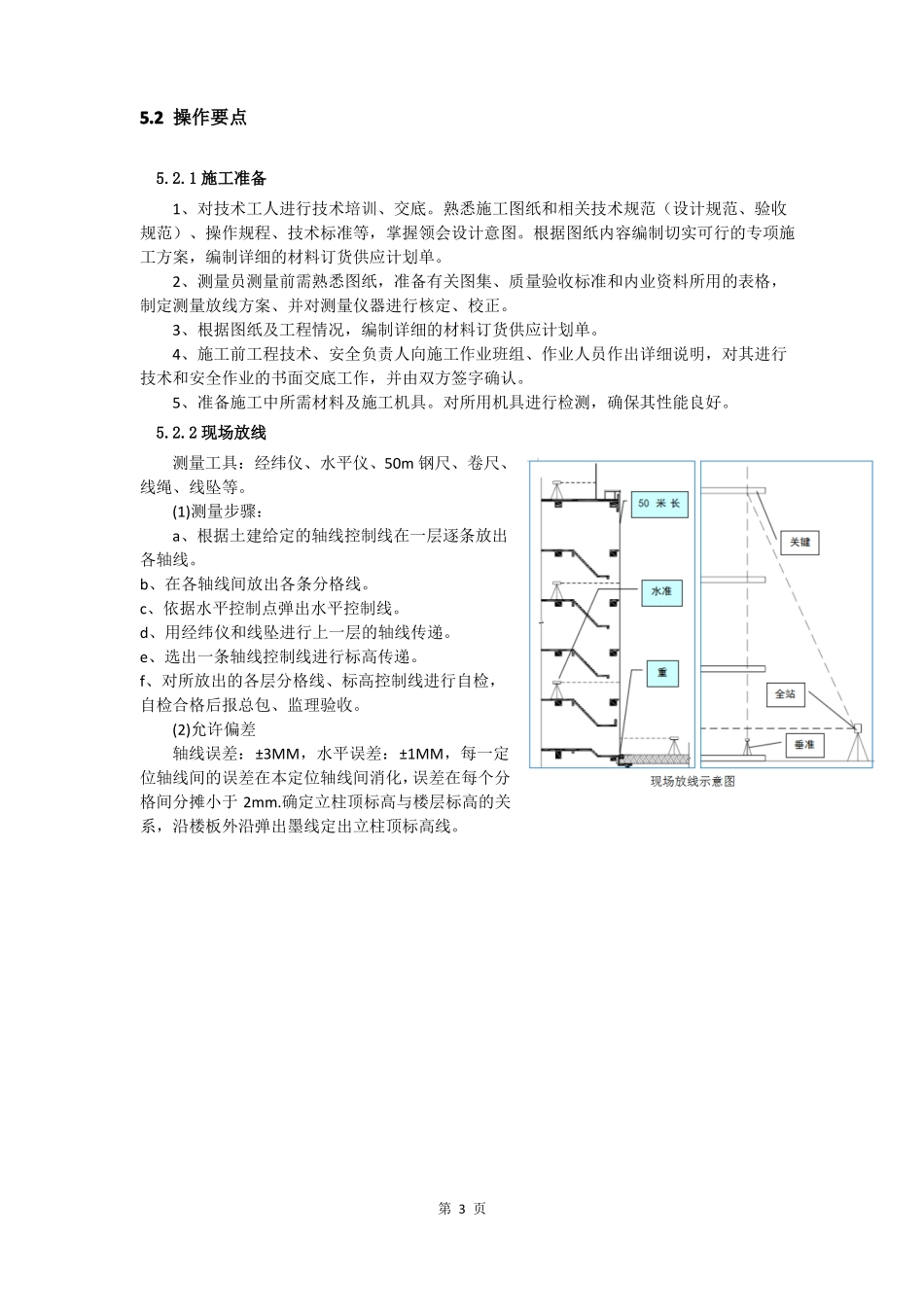 2、构件式半隐框玻璃幕墙的施工工法_第3页