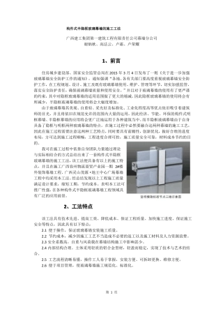 2、构件式半隐框玻璃幕墙的施工工法