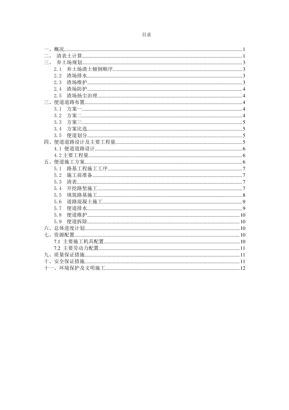 2、表土清除外运专项施工方案_第2页