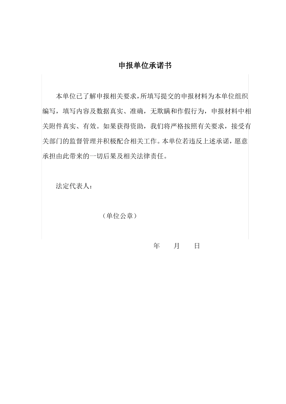 2、郑州科技型中小企业研发费用梯次补贴专项资金申报书_第3页