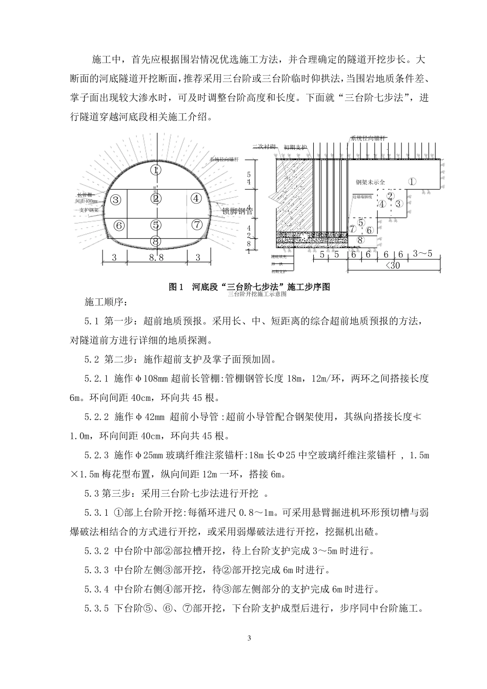 2、河底隧道施工工艺工法_第3页