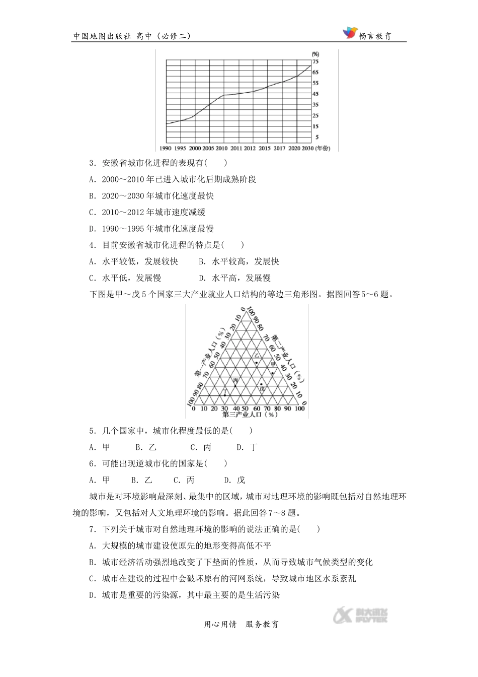 2【同步练习】城化中图版_第2页