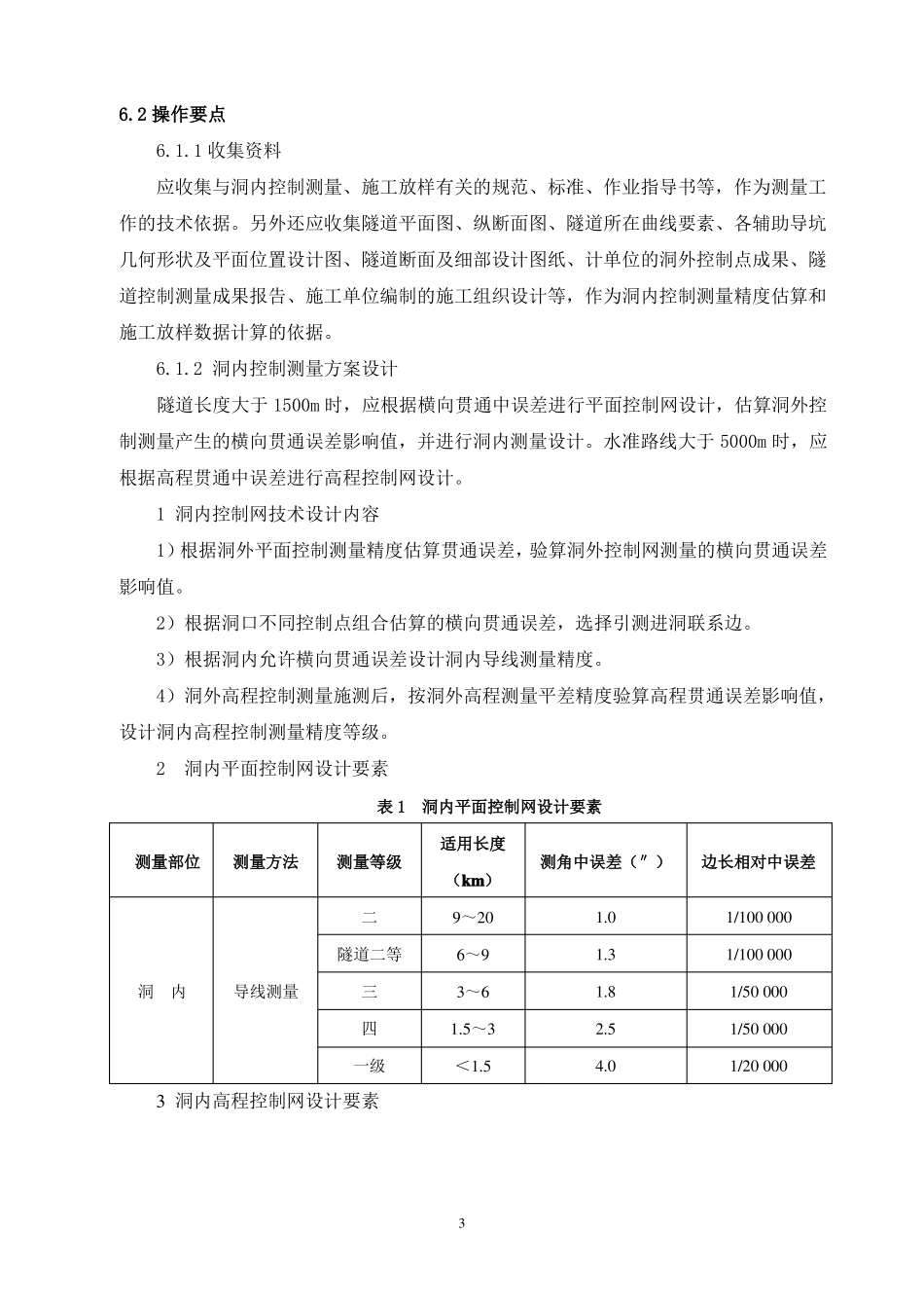 2、隧道洞内测量_第3页