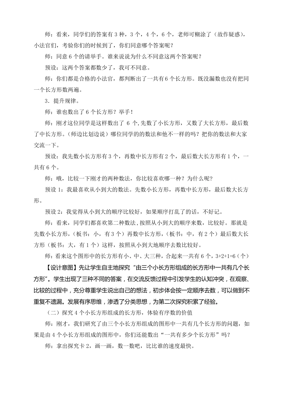 2上-03智慧广场有序地数图形_第3页
