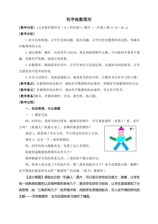 2上-03智慧广场有序地数图形