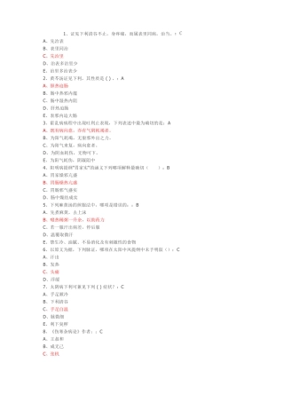 2中医经典远程培训项目——伤寒论2012017年中医人员必修