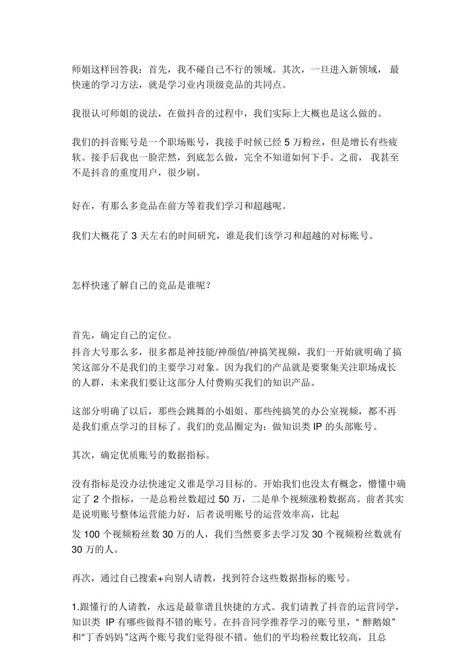 2个月涨粉50万的抖音运营方法论_第2页