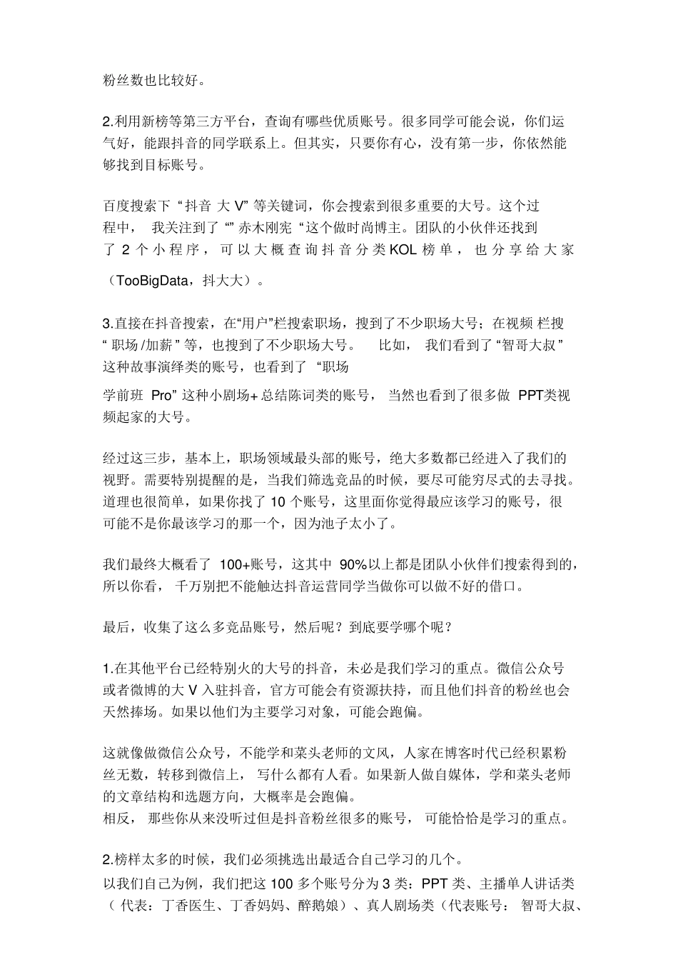2个月涨粉50万的抖音运营方法论_第3页