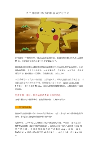 2个月涨粉50万的抖音运营方法论