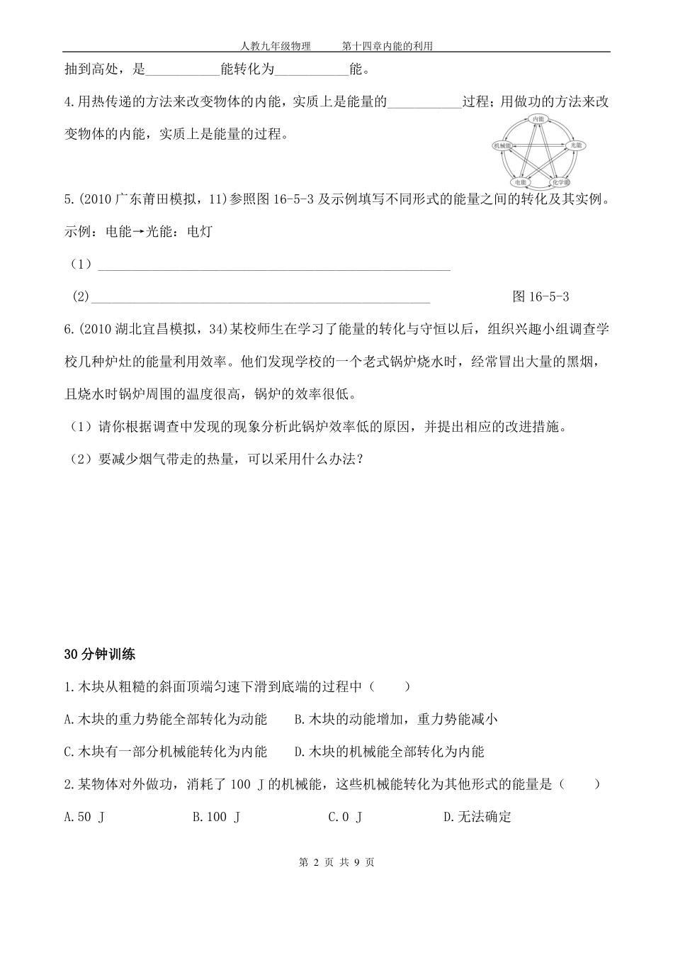2份九年级物理能量的转化和守恒同步练习题_第2页