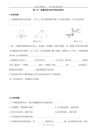 2份九年级物理能量的转化和守恒同步练习题