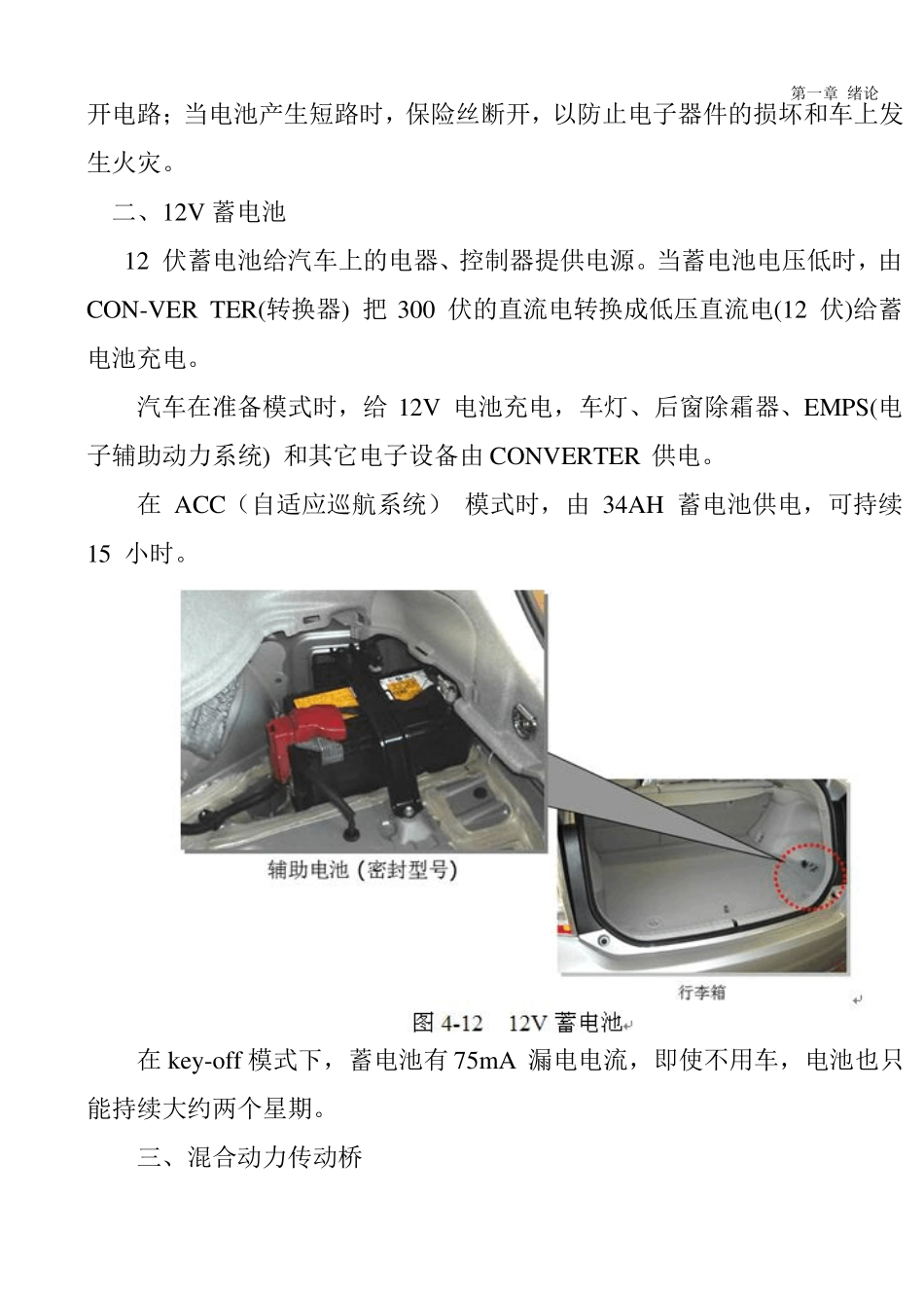 2丰田混合动力系统主要部件_第2页