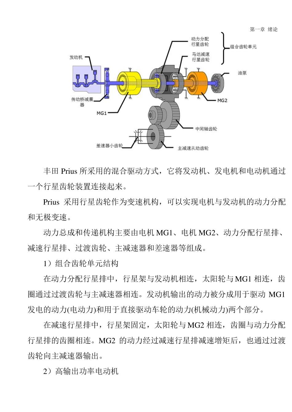 2丰田混合动力系统主要部件_第3页