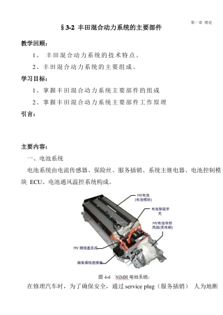 2丰田混合动力系统主要部件