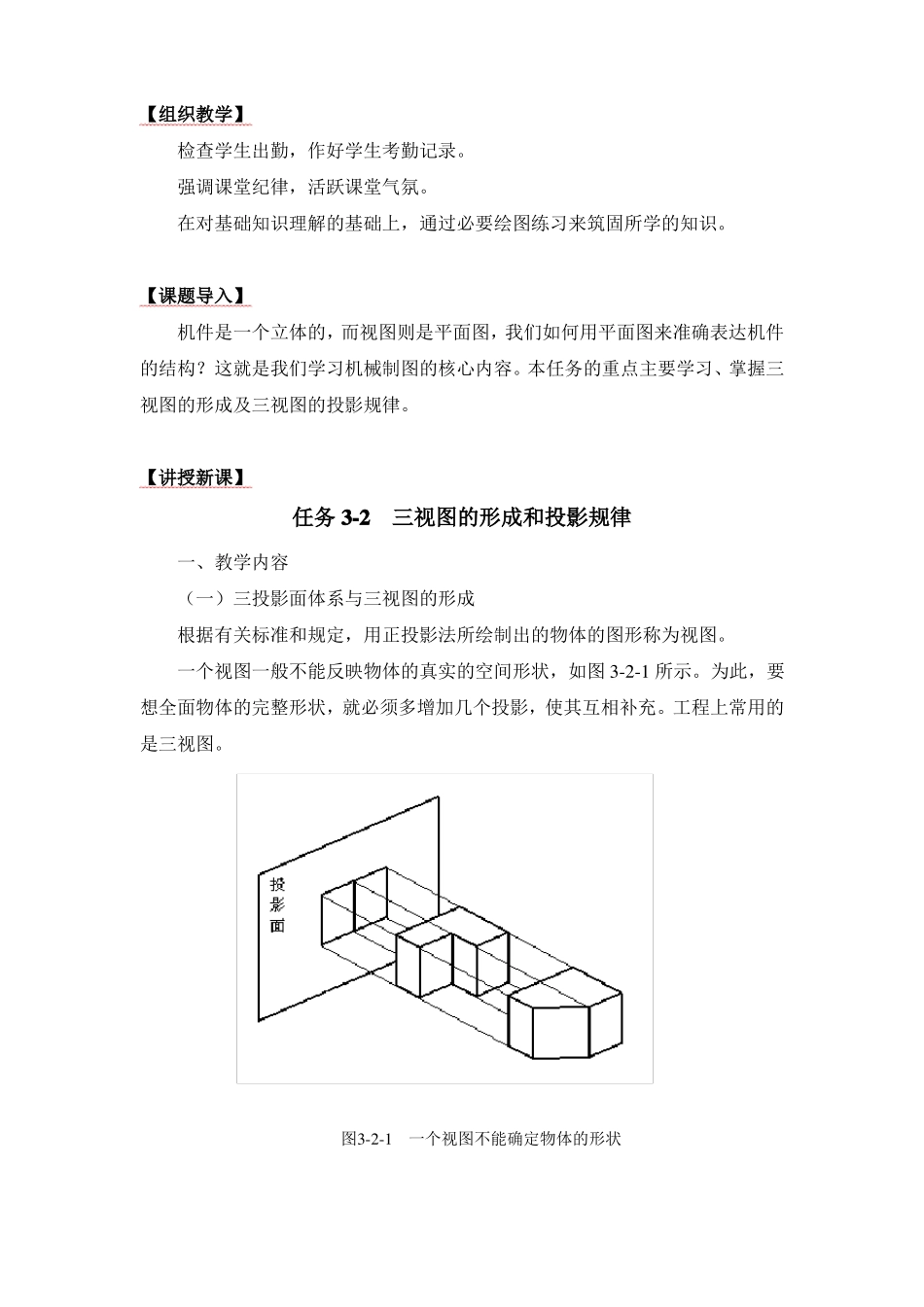 2三视图的形成和投影规律教案_第2页