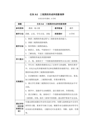 2三视图的形成和投影规律教案