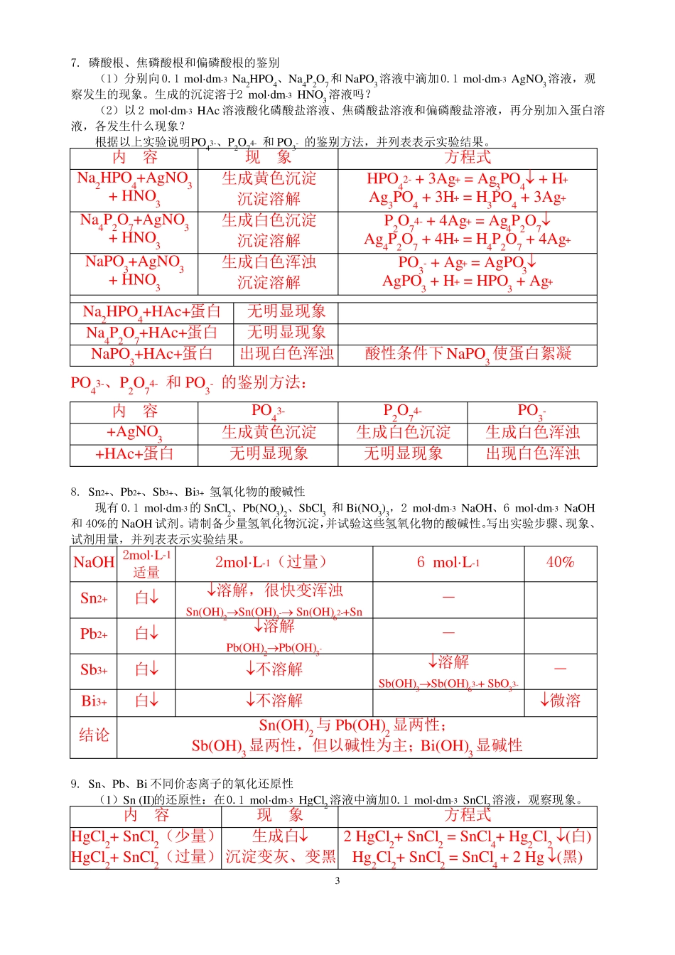 2元素性质试验-试验报告_第3页